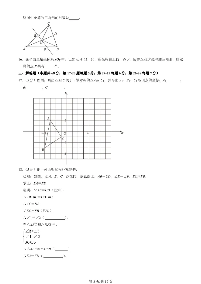 2023年北京大兴初二上册期中数学试卷(附答案)【可下载】 第3张