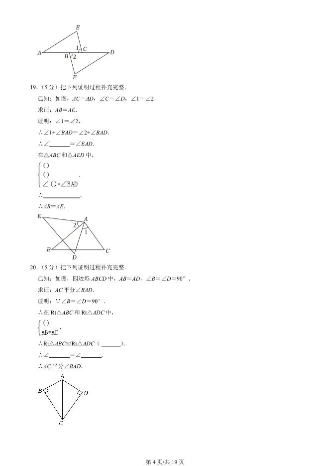 2023年北京大兴初二上册期中数学试卷(附答案)【可下载】 第4张