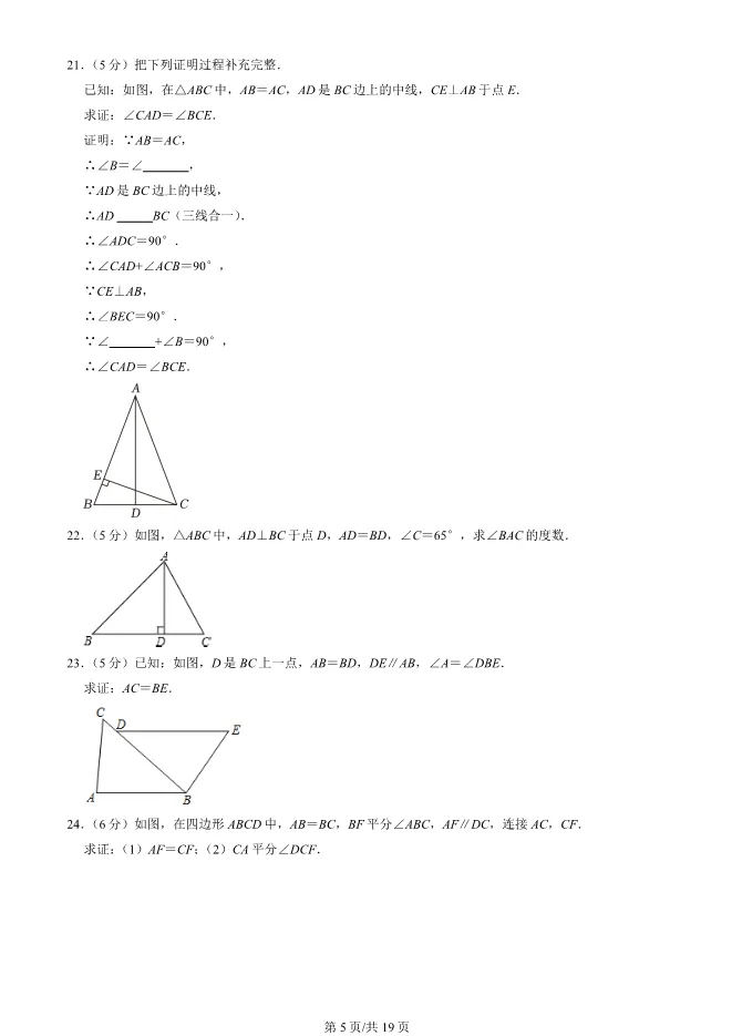 2023年北京大兴初二上册期中数学试卷(附答案)【可下载】 第5张