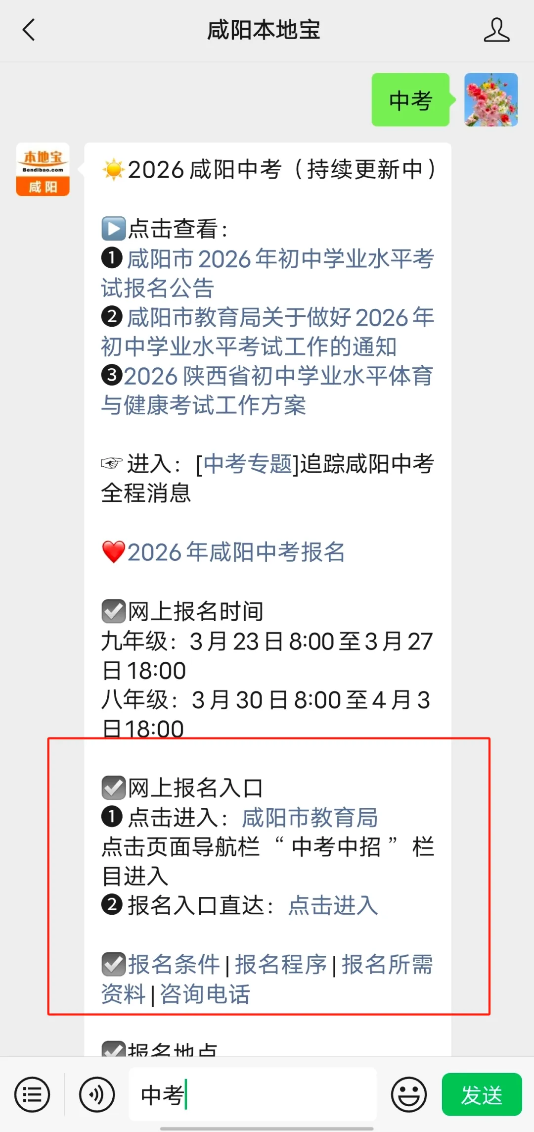 旬邑县2026中考返回户籍地考生报名须知!附报名时间及程序! 第6张