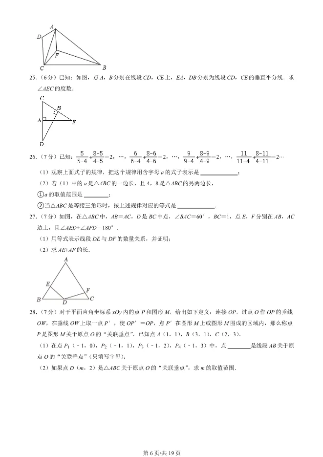 2023年北京大兴初二上册期中数学试卷(附答案)【可下载】 第6张