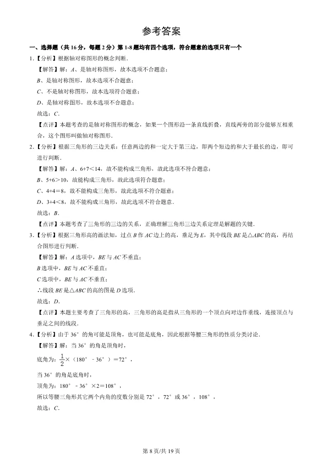 2023年北京大兴初二上册期中数学试卷(附答案)【可下载】 第8张
