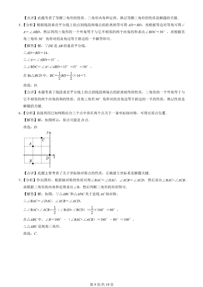 2023年北京大兴初二上册期中数学试卷(附答案)【可下载】 第9张