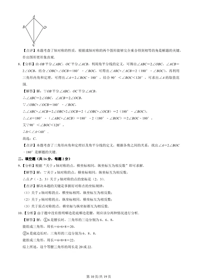 2023年北京大兴初二上册期中数学试卷(附答案)【可下载】 第10张