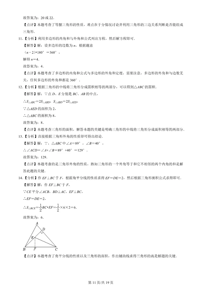 2023年北京大兴初二上册期中数学试卷(附答案)【可下载】 第11张