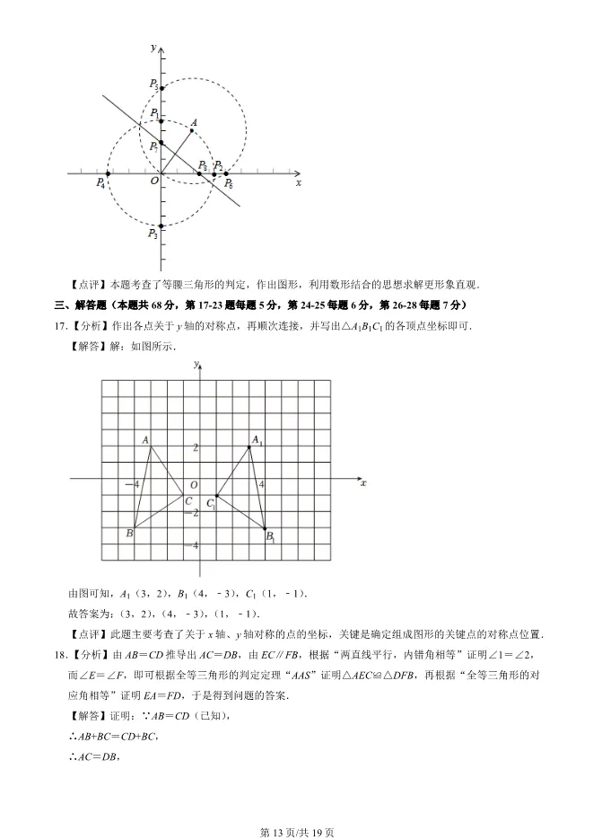 2023年北京大兴初二上册期中数学试卷(附答案)【可下载】 第13张
