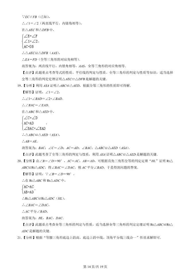 2023年北京大兴初二上册期中数学试卷(附答案)【可下载】 第14张