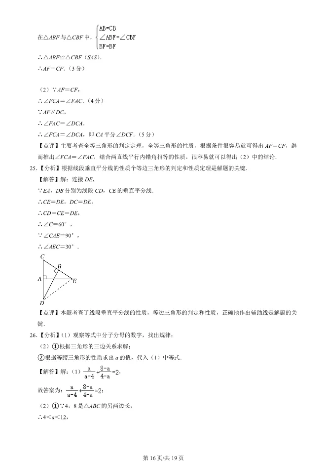 2023年北京大兴初二上册期中数学试卷(附答案)【可下载】 第16张