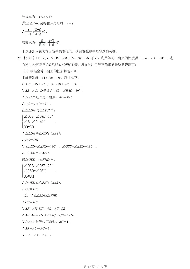 2023年北京大兴初二上册期中数学试卷(附答案)【可下载】 第17张