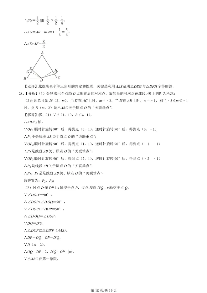 2023年北京大兴初二上册期中数学试卷(附答案)【可下载】 第18张