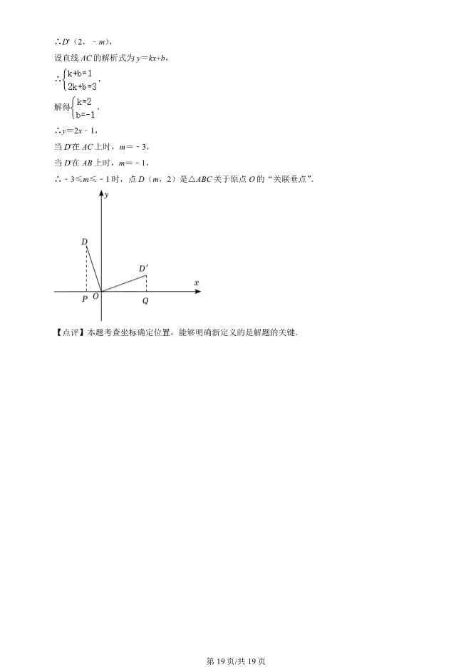 2023年北京大兴初二上册期中数学试卷(附答案)【可下载】 第19张