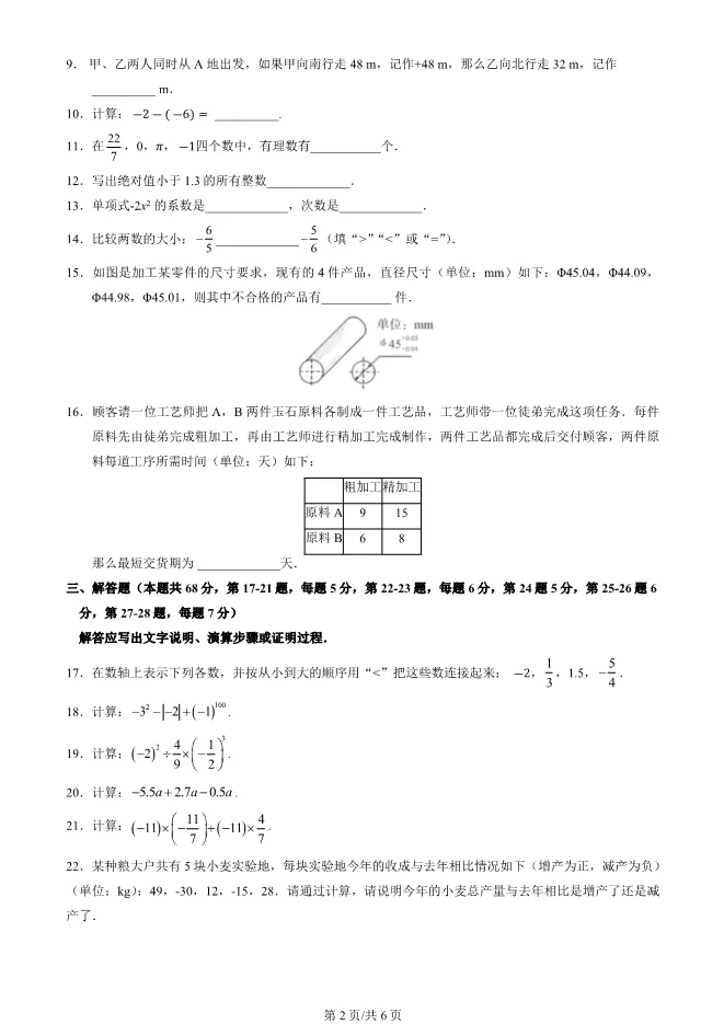 2023年北京大兴初一上册期中数学试卷(附答案)【可下载】 第2张