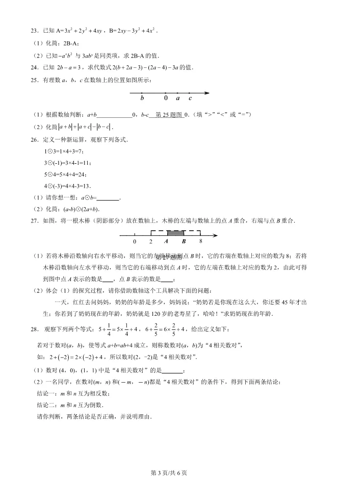 2023年北京大兴初一上册期中数学试卷(附答案)【可下载】 第3张