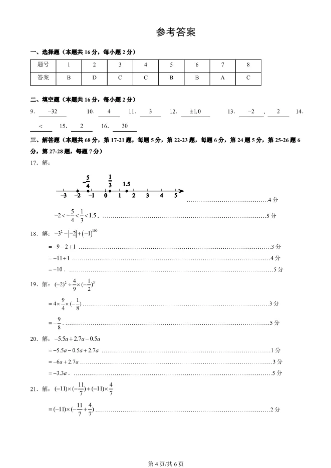 2023年北京大兴初一上册期中数学试卷(附答案)【可下载】 第4张