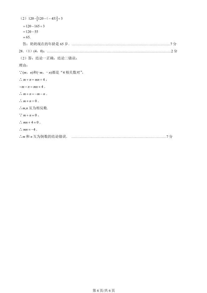 2023年北京大兴初一上册期中数学试卷(附答案)【可下载】 第6张