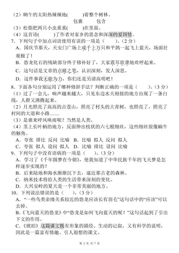 新四下语文第二单元名校拔尖真题卷!学霸都在偷偷练! 第2张