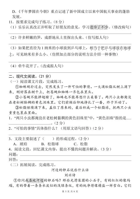 新四下语文第二单元名校拔尖真题卷!学霸都在偷偷练! 第3张