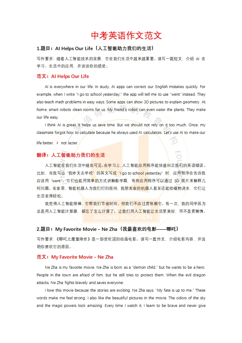 中考高分英语范文积累,建议收藏打印! 第4张