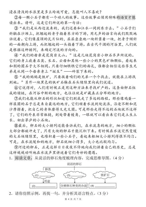 新四下语文第二单元名校拔尖真题卷!学霸都在偷偷练! 第4张