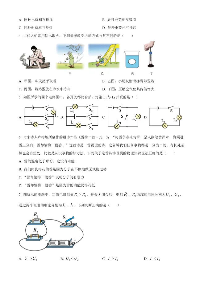 2023年北京二中初三上册期中物理试卷(附答案)【可下载】 第2张