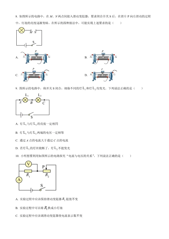 2023年北京二中初三上册期中物理试卷(附答案)【可下载】 第3张