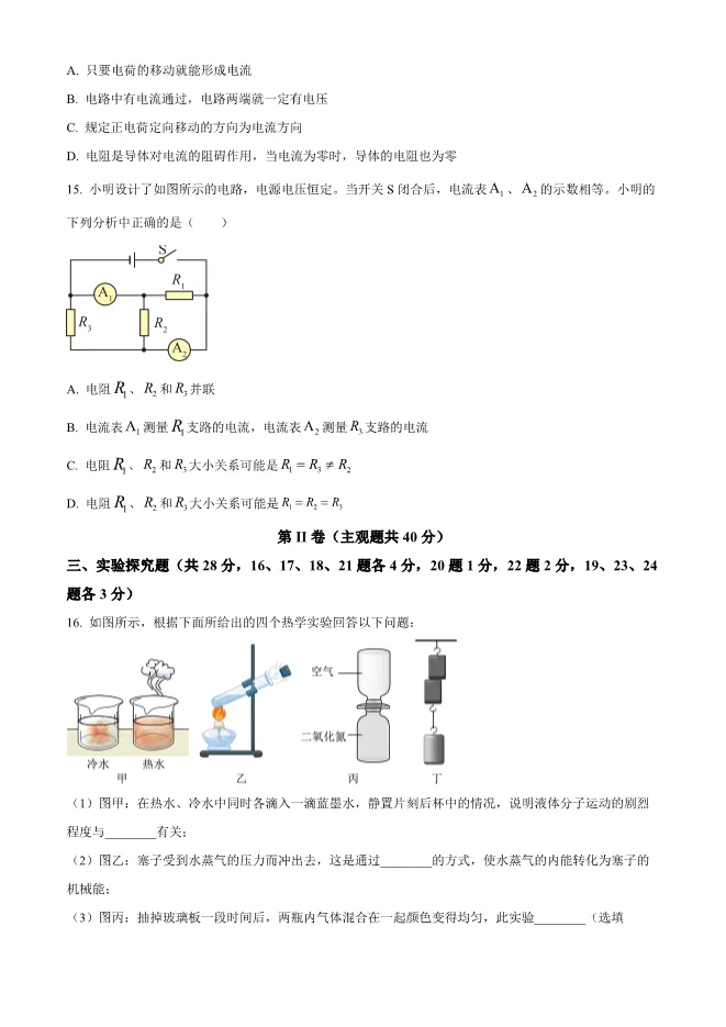 2023年北京二中初三上册期中物理试卷(附答案)【可下载】 第5张