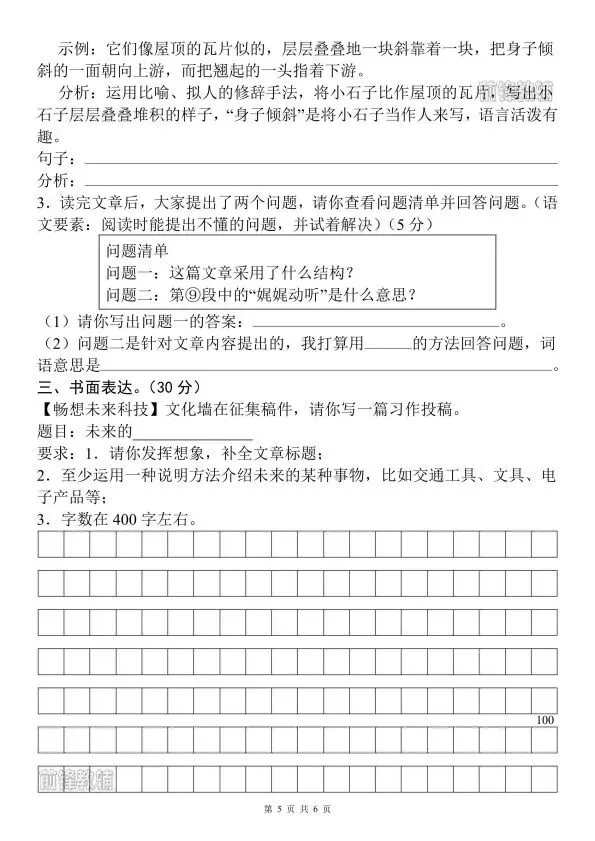 新四下语文第二单元名校拔尖真题卷!学霸都在偷偷练! 第5张