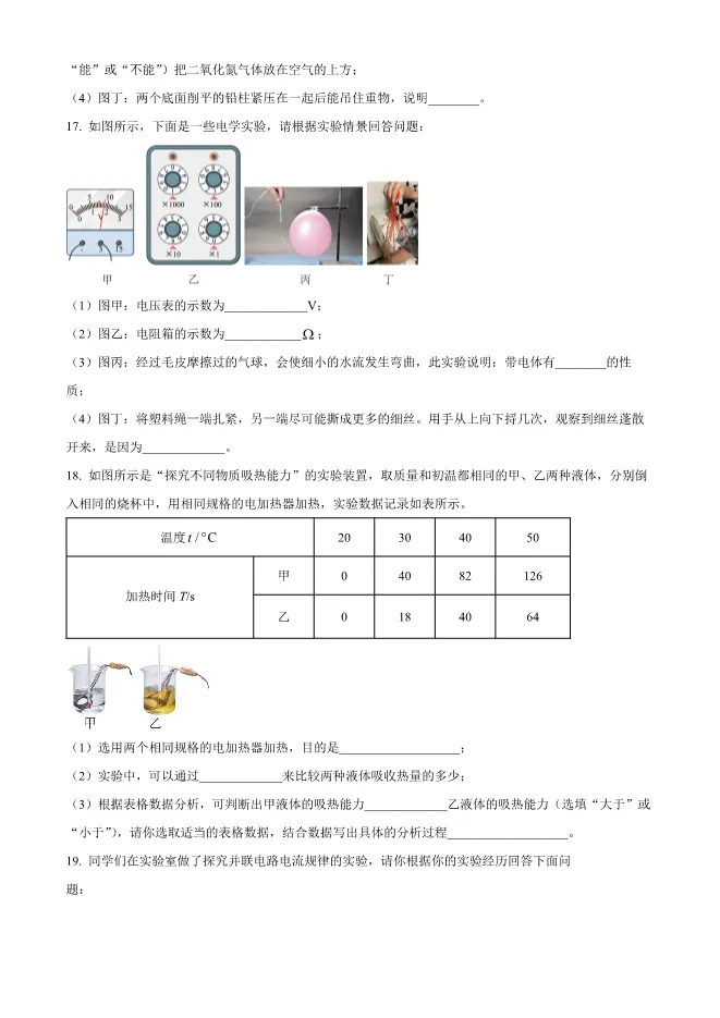 2023年北京二中初三上册期中物理试卷(附答案)【可下载】 第6张
