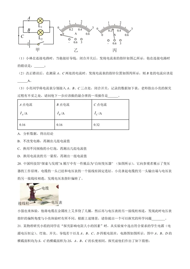 2023年北京二中初三上册期中物理试卷(附答案)【可下载】 第7张