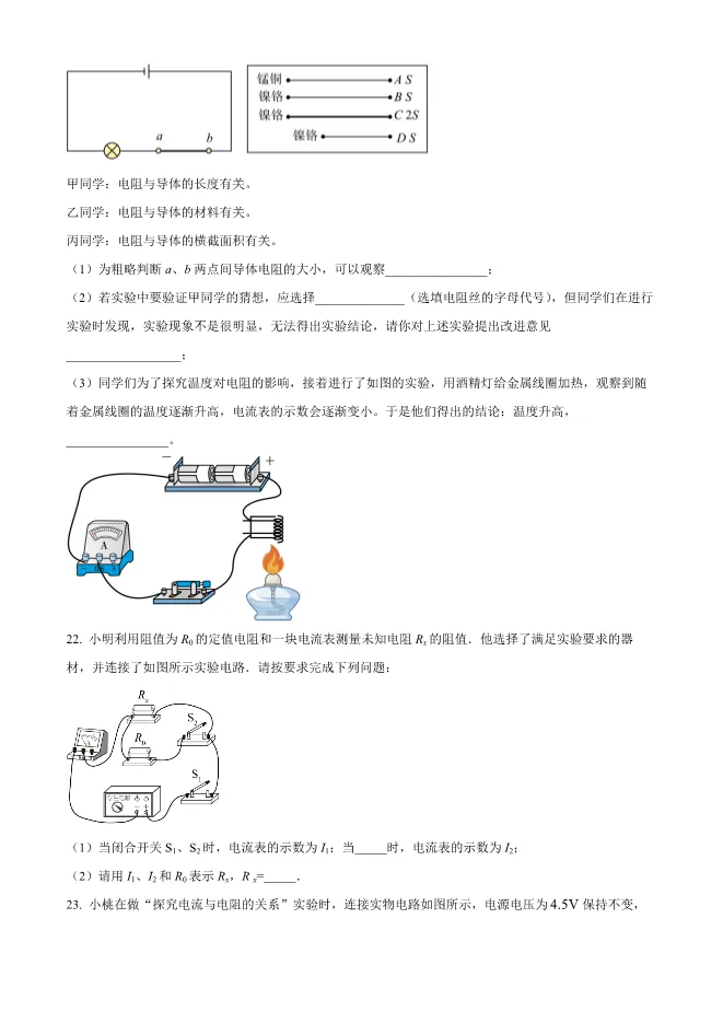 2023年北京二中初三上册期中物理试卷(附答案)【可下载】 第8张