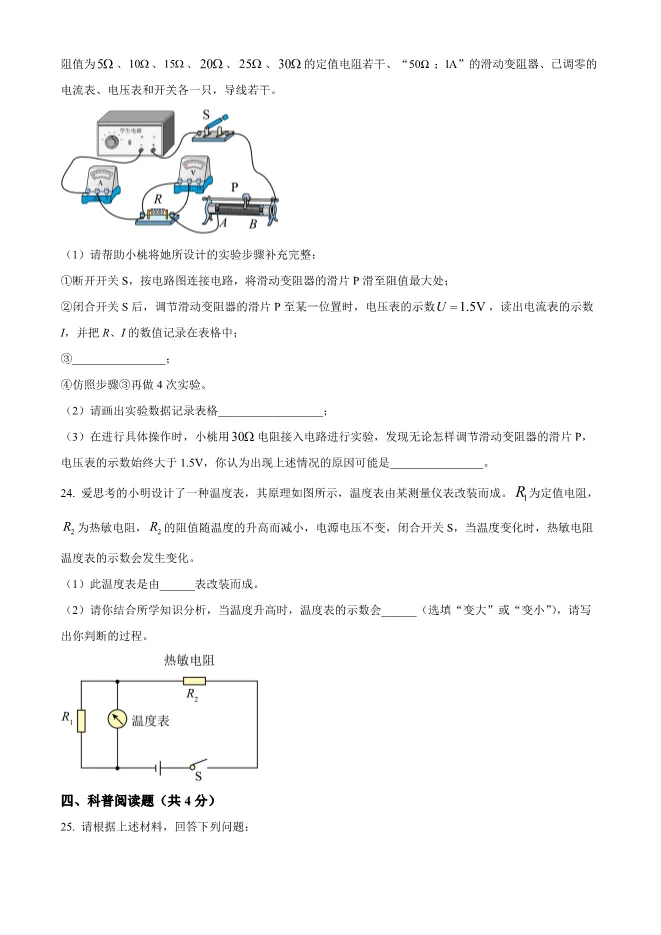 2023年北京二中初三上册期中物理试卷(附答案)【可下载】 第9张