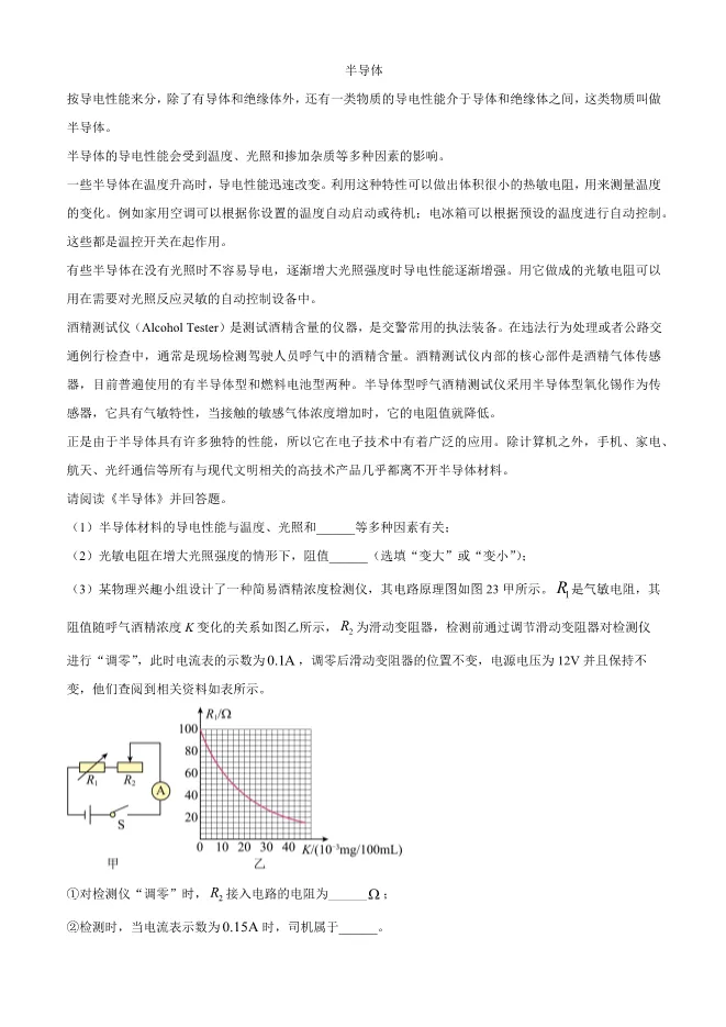 2023年北京二中初三上册期中物理试卷(附答案)【可下载】 第10张