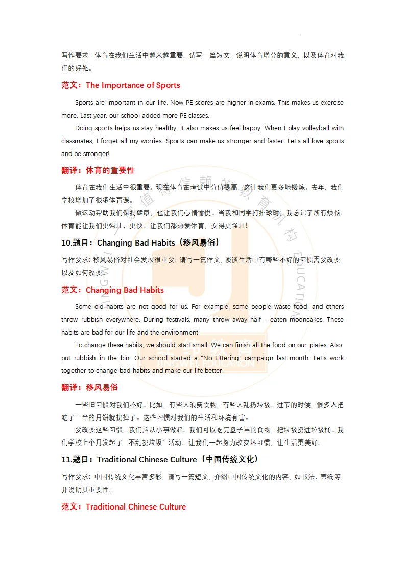 中考高分英语范文积累,建议收藏打印! 第12张