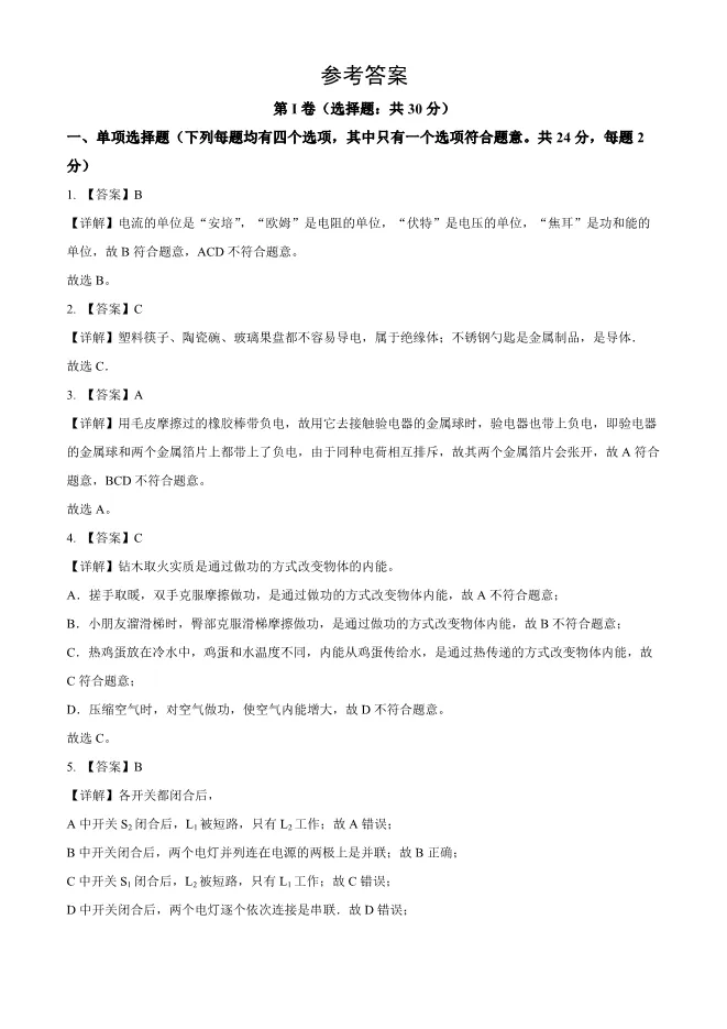 2023年北京二中初三上册期中物理试卷(附答案)【可下载】 第13张