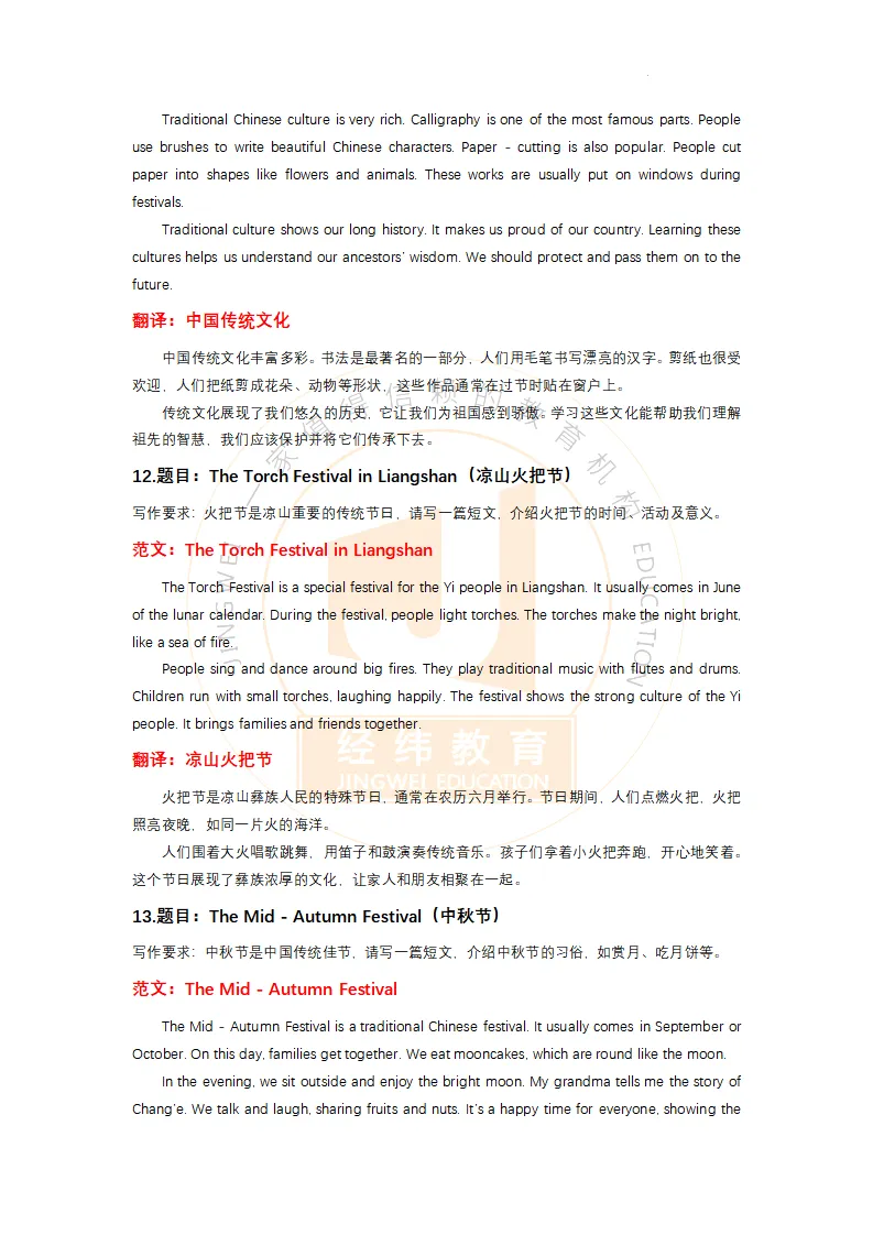 中考高分英语范文积累,建议收藏打印! 第13张