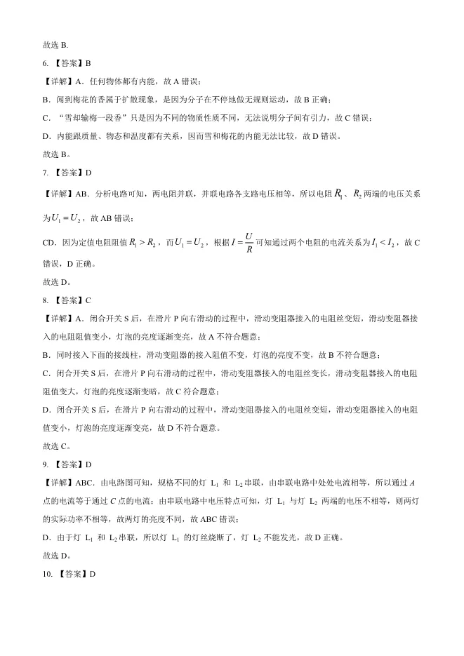 2023年北京二中初三上册期中物理试卷(附答案)【可下载】 第14张