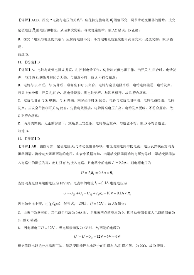 2023年北京二中初三上册期中物理试卷(附答案)【可下载】 第15张