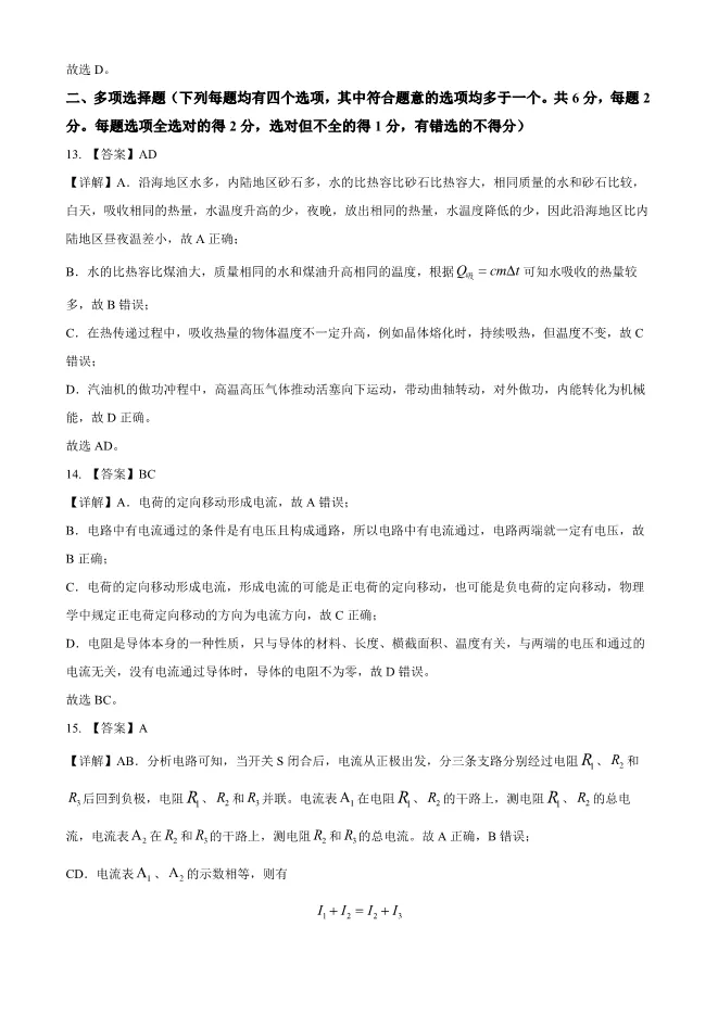 2023年北京二中初三上册期中物理试卷(附答案)【可下载】 第16张