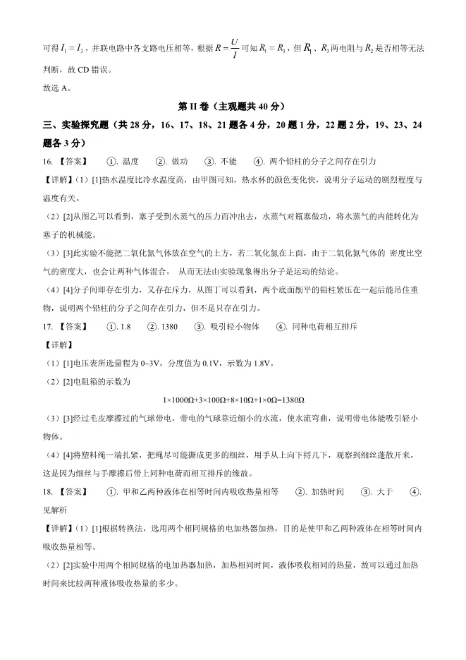 2023年北京二中初三上册期中物理试卷(附答案)【可下载】 第17张