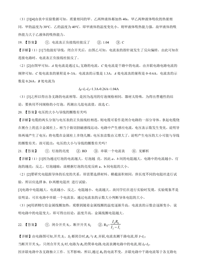 2023年北京二中初三上册期中物理试卷(附答案)【可下载】 第18张