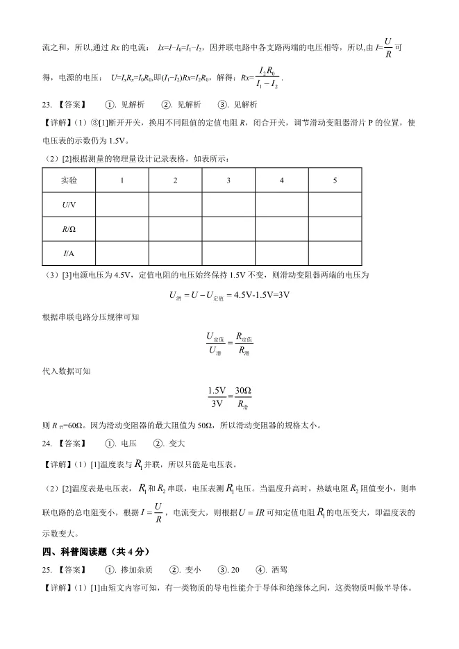 2023年北京二中初三上册期中物理试卷(附答案)【可下载】 第19张