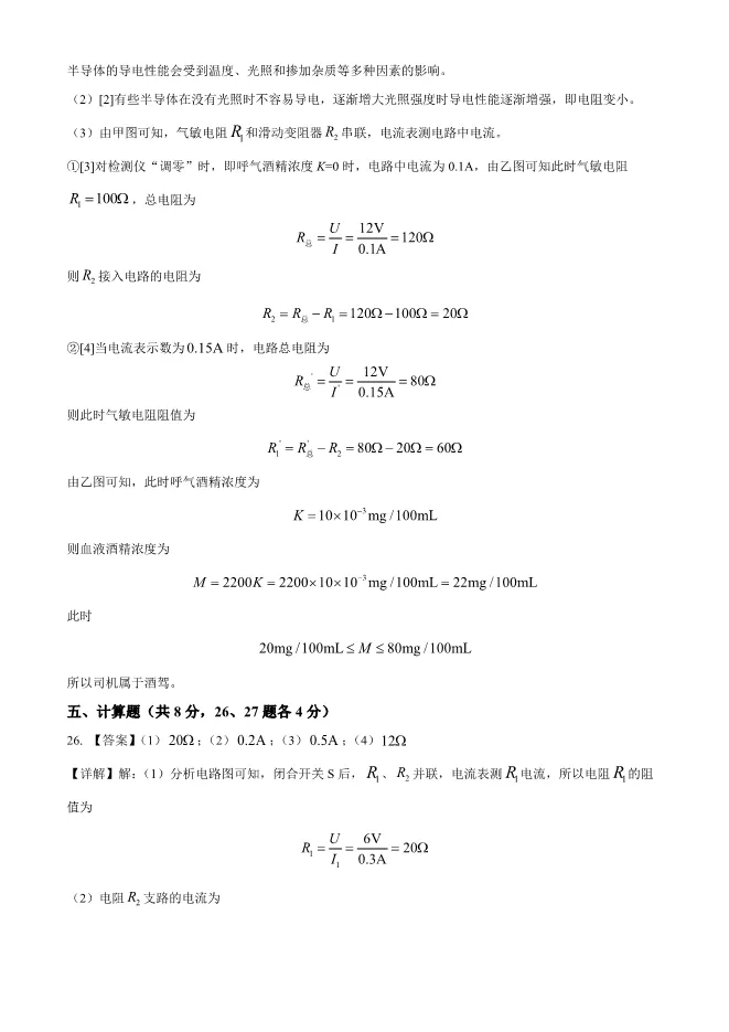 2023年北京二中初三上册期中物理试卷(附答案)【可下载】 第20张