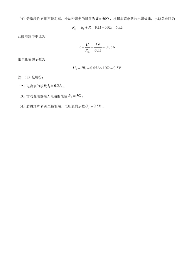 2023年北京二中初三上册期中物理试卷(附答案)【可下载】 第22张