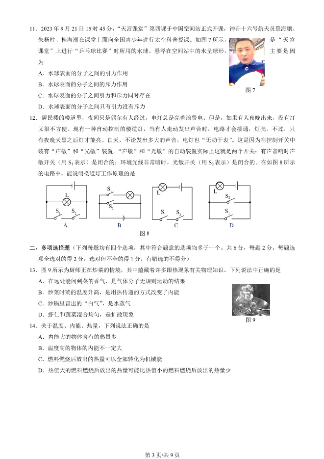 2023年北京大兴初三上册期中物理试卷(附答案)【可下载】 第3张