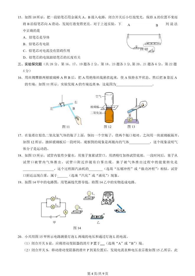 2023年北京大兴初三上册期中物理试卷(附答案)【可下载】 第4张