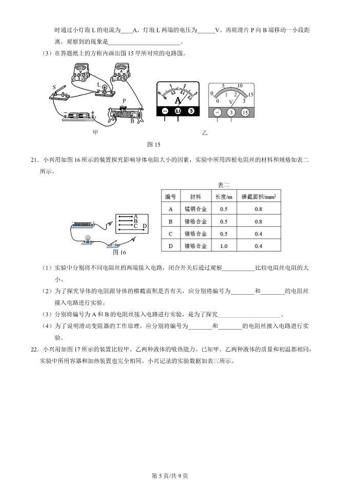 2023年北京大兴初三上册期中物理试卷(附答案)【可下载】 第5张