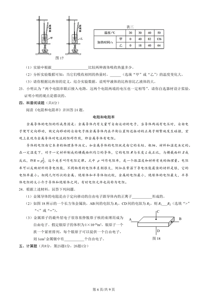 2023年北京大兴初三上册期中物理试卷(附答案)【可下载】 第6张