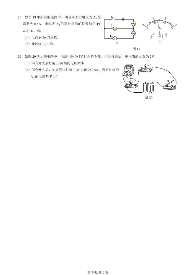 2023年北京大兴初三上册期中物理试卷(附答案)【可下载】 第7张