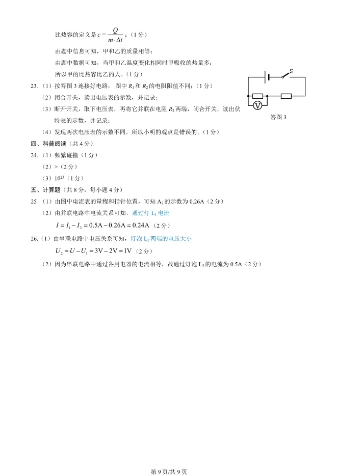 2023年北京大兴初三上册期中物理试卷(附答案)【可下载】 第9张