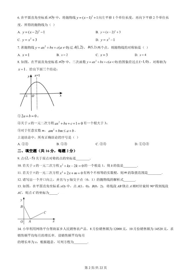 2023年北京大兴初三上册期中数学试卷(附答案)【可下载】 第2张